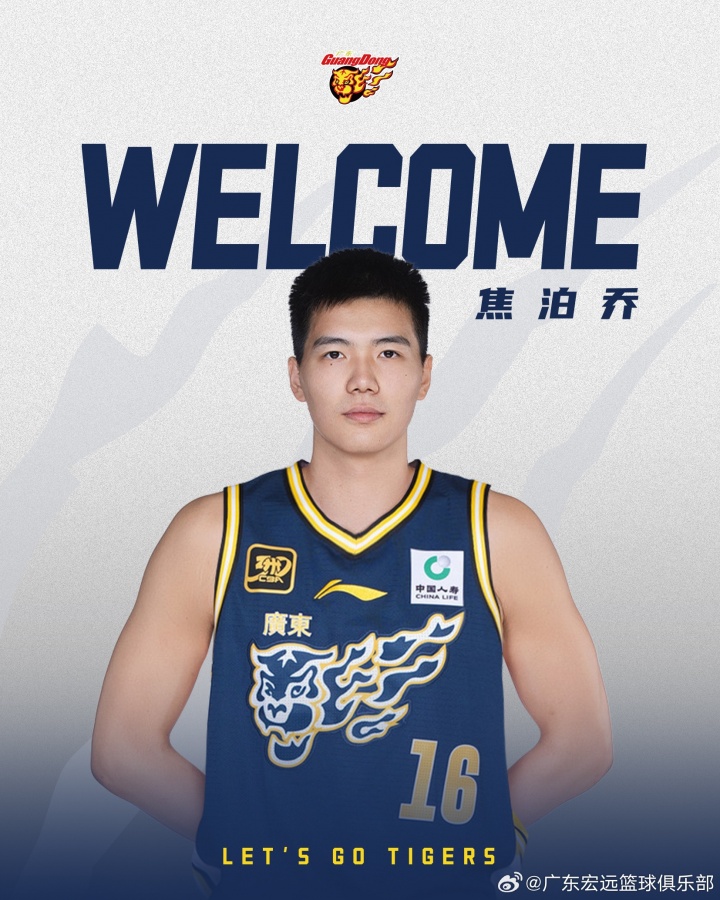 廣東官宣三方交易：焦泊喬加盟廣東 陳國(guó)豪&彰華非加盟廣州