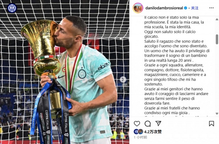 國米舊將丹布羅西奧宣布退役：是時候告別了，足球?qū)⒂涝谖倚? 
                                         class=