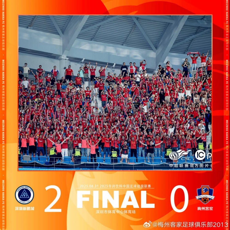 【戰(zhàn)報·第23輪】深圳新鵬城2-0梅州客家