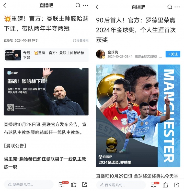 頂流！滕哈赫兩次下課，分別搶了羅德里金球頭條和伊薩克標(biāo)王頭條