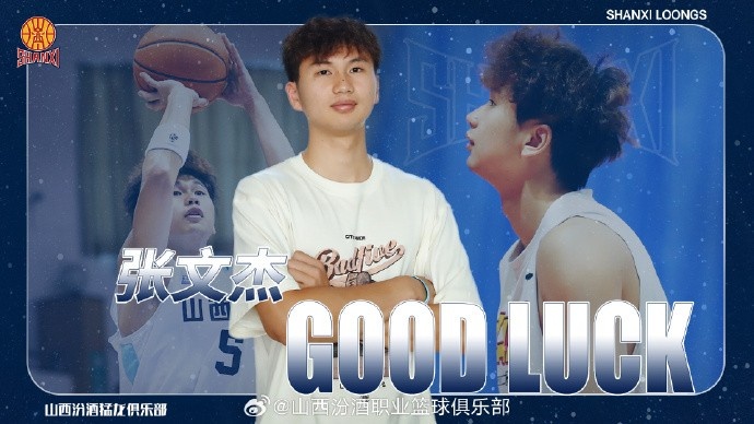 官方：此前租借至廣州的張文杰將借調(diào)回山西 參加U21籃球錦標(biāo)賽