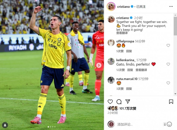 C羅社媒慶祝勝利：一起戰(zhàn)斗一起贏??讓我們繼續(xù)贏下去！