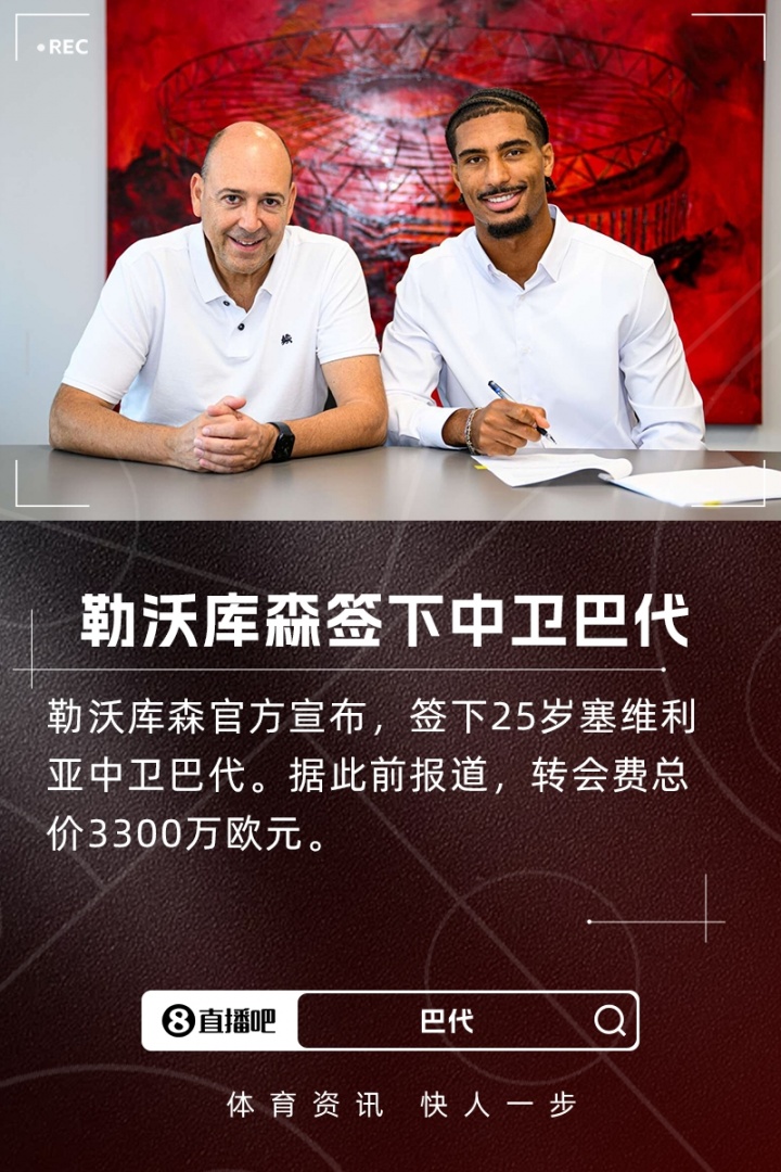 德媒：巴代表現(xiàn)出色并展現(xiàn)出領(lǐng)袖能力，獲得高層主帥隊友一致稱贊