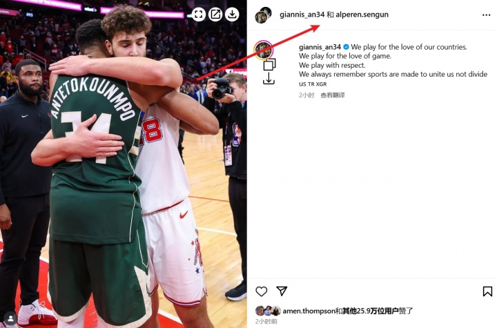 握手言和！申京字母哥聯(lián)合聲明：籃球是為了團(tuán)結(jié) 而不是分裂