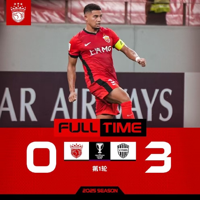 2025/2026亞冠精英聯(lián)賽第1輪，上海海港0-3神戶(hù)勝利船