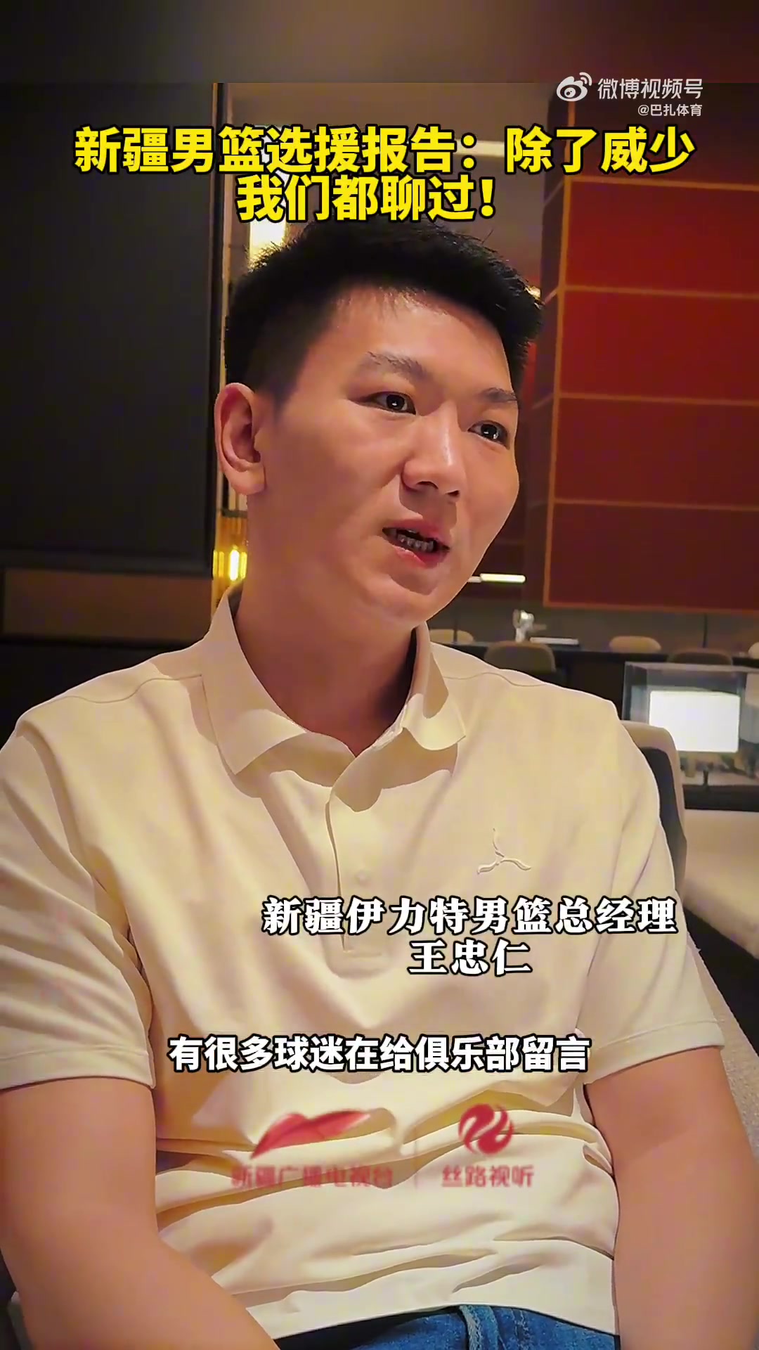 新疆總經(jīng)理：球迷講的一些外援我們確實接觸過 除了威斯布魯克