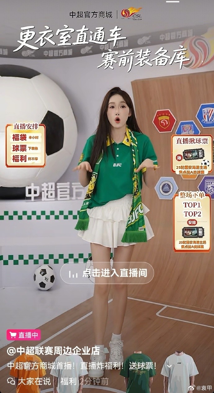 袁甲評中足聯(lián)官方中超周邊店：拿走球衣就很過分，又盯上各隊周邊