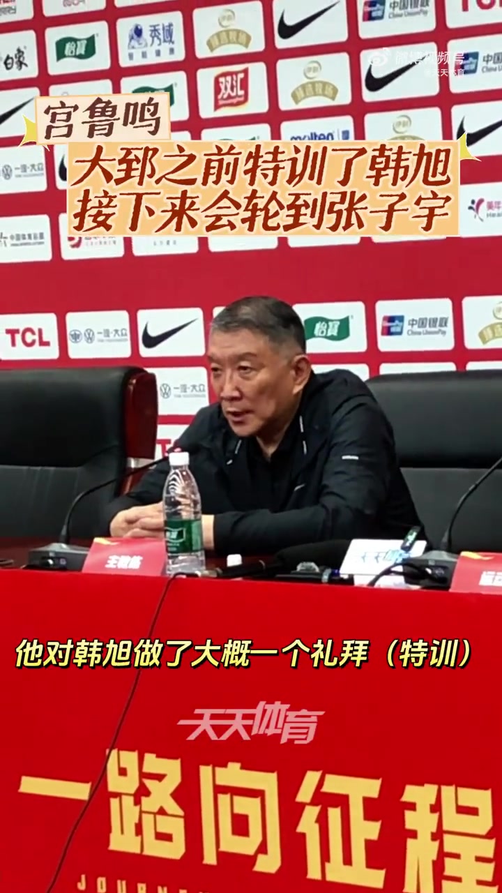 宮魯鳴：集訓期間王治郅對韓旭做了一個星期指導(dǎo) 張子宇當時不在