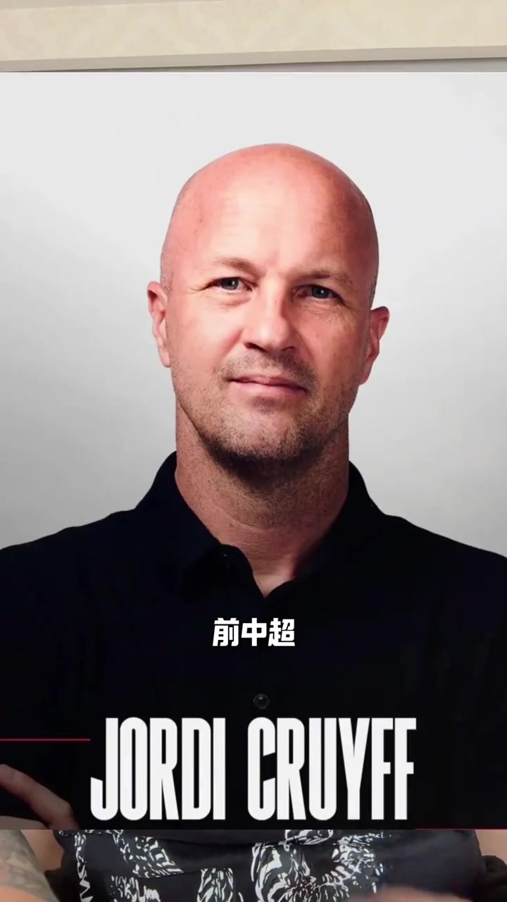 中國(guó)制躁朗尼克：小克魯伊夫加入國(guó)足帥位爭(zhēng)奪戰(zhàn)，曾執(zhí)教深圳重慶