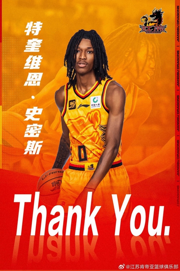 媒體人：特奎維恩-史密斯加盟深圳男籃 上賽季曾短暫效力于江蘇