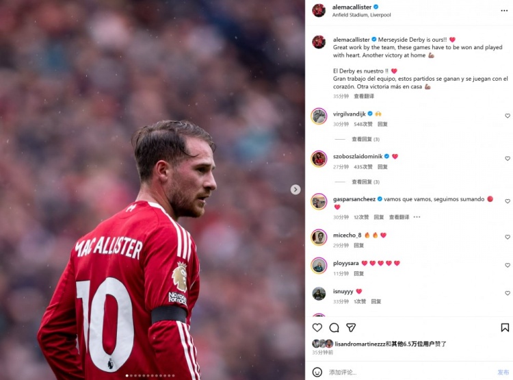 麥卡利斯特社媒曬照：德比勝利屬于我們，這是必須拿下的比賽