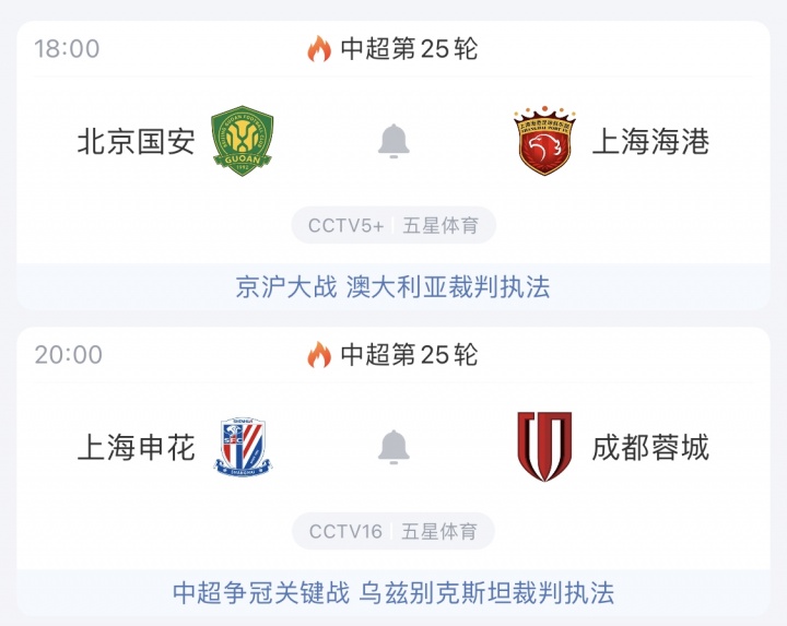 今晚中超天王山戰(zhàn)！前四廝殺，蓉城能否守住榜首？國安主場守衛(wèi)戰(zhàn)