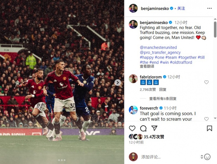 舍什科發(fā)文慶祝勝利：無(wú)所畏懼，眾志成城，曼聯(lián)加油，繼續(xù)前進(jìn)！