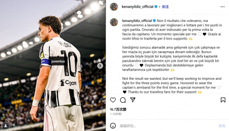 伊爾迪茲：結(jié)果不是我們想要的，但很榮幸第一次戴上尤文隊長袖標