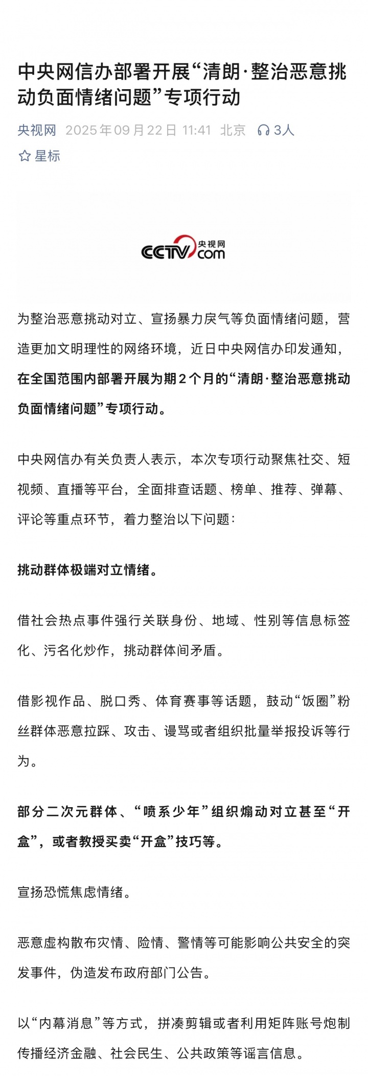 網(wǎng)信辦開(kāi)展