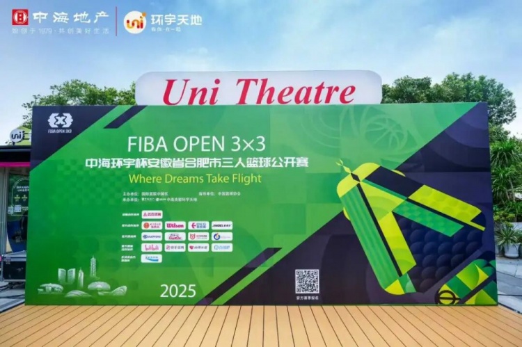 2025年FIBA Open 3x3合肥站落幕，本土廠牌大戰(zhàn)國(guó)際縱隊(duì)