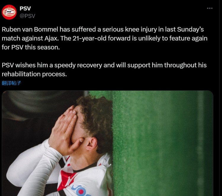 埃因霍溫官方：小范博梅爾遭遇嚴(yán)重的膝傷，很可能賽季報(bào)銷