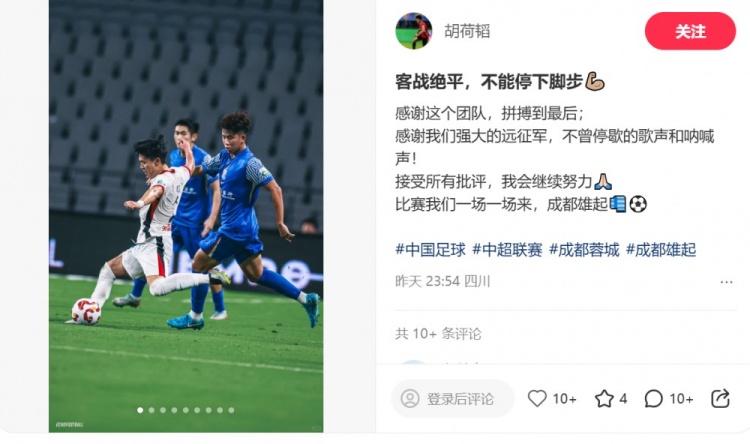 胡荷韜：客戰(zhàn)絕平，不能停下腳步，感謝這個(gè)團(tuán)隊(duì)拼搏到最后