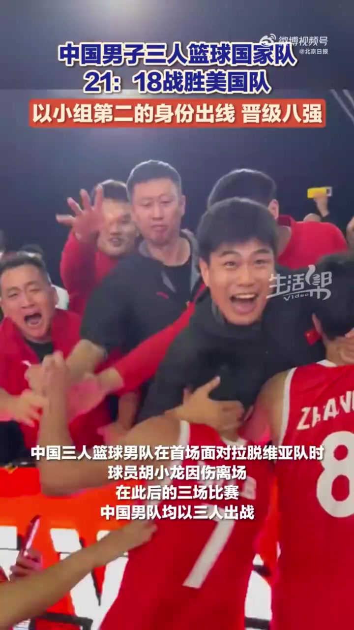 真棒！中國U23三籃男隊力克美國小組出線 4戰(zhàn)3勝&后3場僅三人出戰(zhàn)