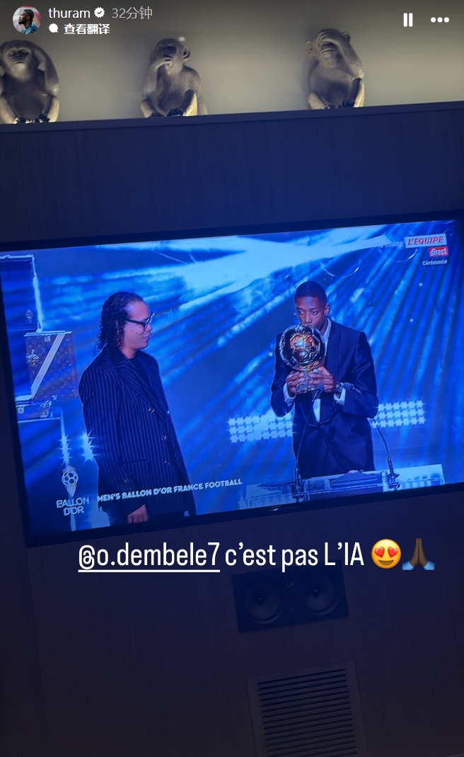 小圖拉姆在家看登貝萊獲得金球獎(jiǎng)，曬照配文：這不是AI生成的??