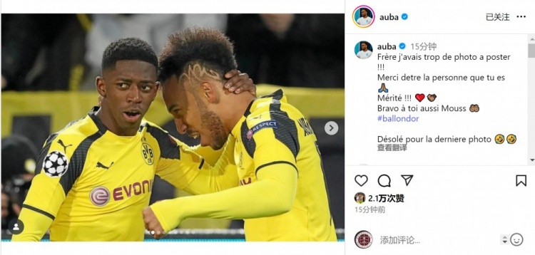 奧巴梅揚(yáng)社媒曬與登貝萊合照，祝賀前隊(duì)友斬獲金球：實(shí)至名歸