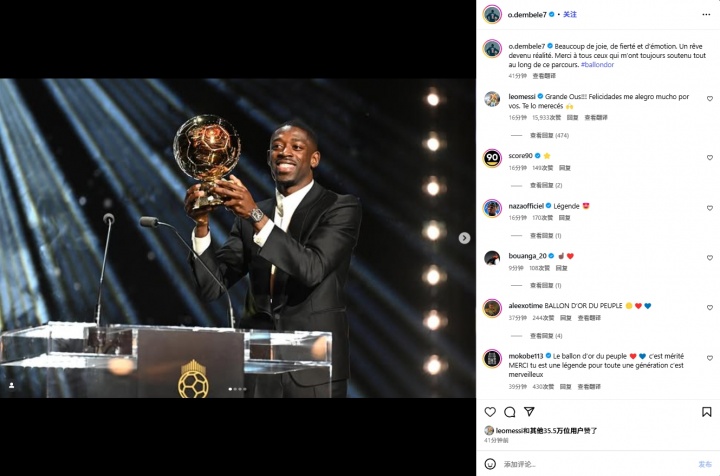 梅西祝賀登貝萊奪金球：太棒了！我為你感到高興，你值得獲獎(jiǎng)