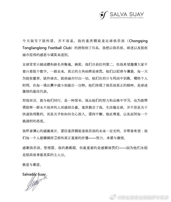 薩爾瓦多告別銅梁龍：真正的主角始終是球員，為能帶領(lǐng)他們而自豪