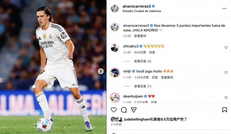 卡拉雷斯慶祝勝利：拿到了重要的客場(chǎng)三分，HALA MADRID! ??