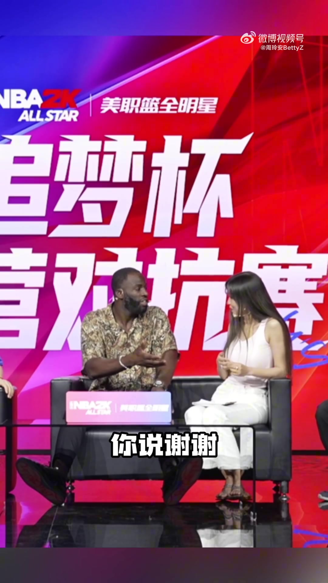 周玲安：追夢(mèng)表示很慶幸能在最前排觀眾的位置見證庫(kù)里的一切