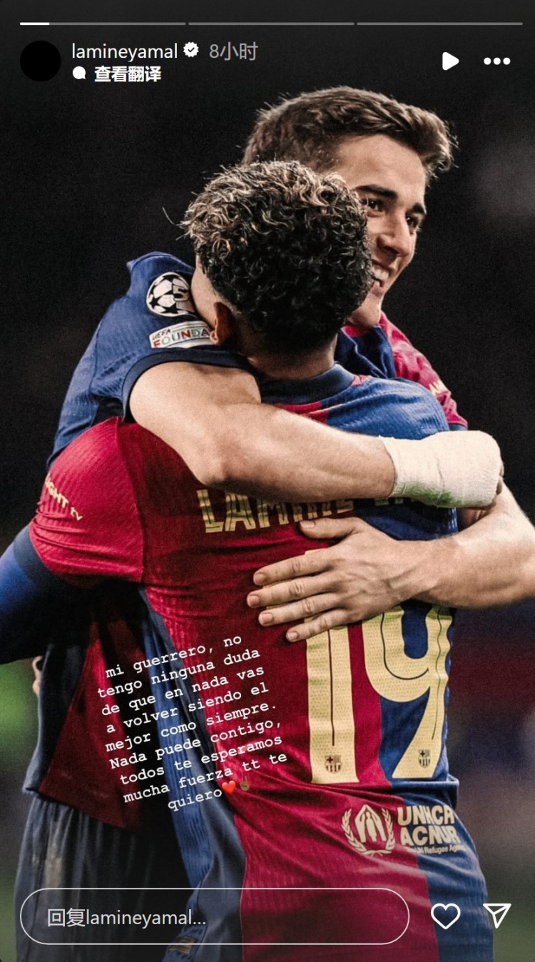 亞馬爾曬與加維合照：相信你會以最強姿態(tài)回歸，沒什么能擊垮你