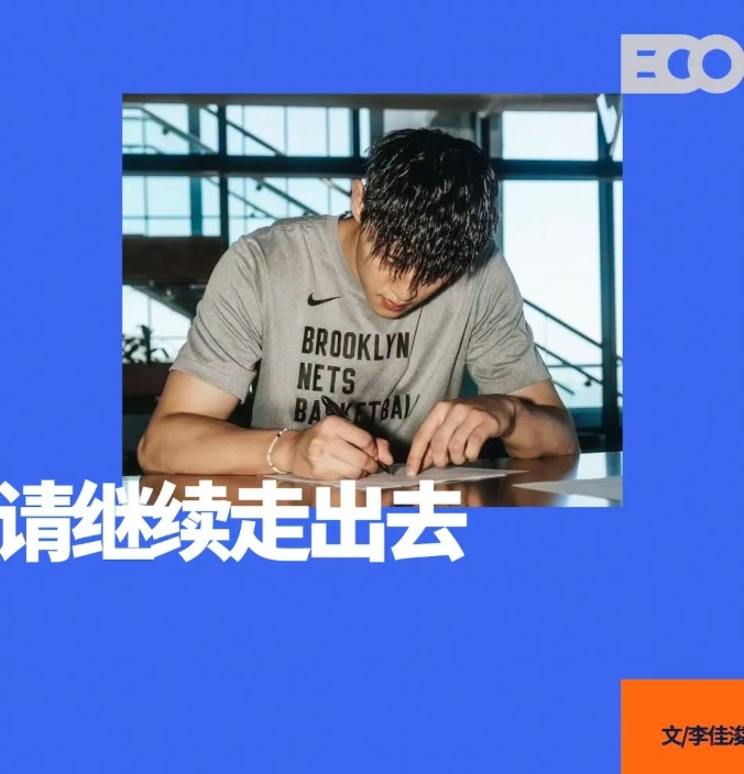 曾凡博簽約籃網(wǎng)！中國男籃，請繼續(xù)走出去