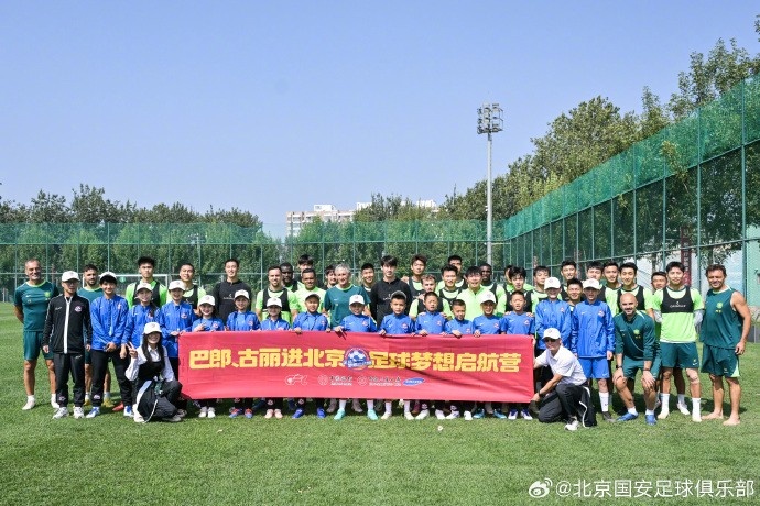 新疆小球員們參觀北京國(guó)安訓(xùn)練基地 感受國(guó)安文化、加深足球理解
