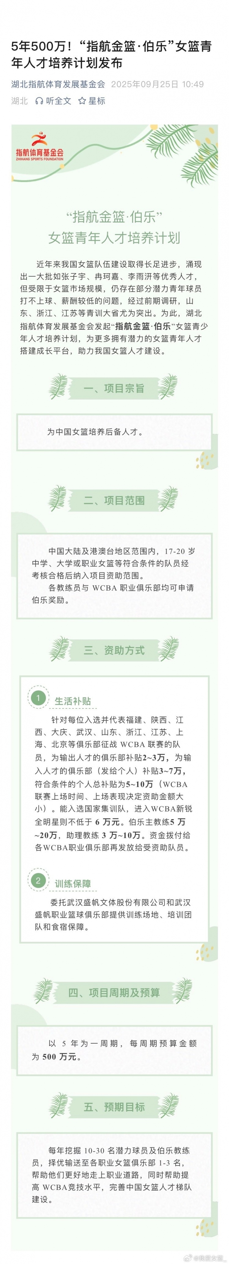 湖北指航基金女籃人才培養(yǎng)計劃略有調(diào)整 輸入輸出人才球隊都補貼