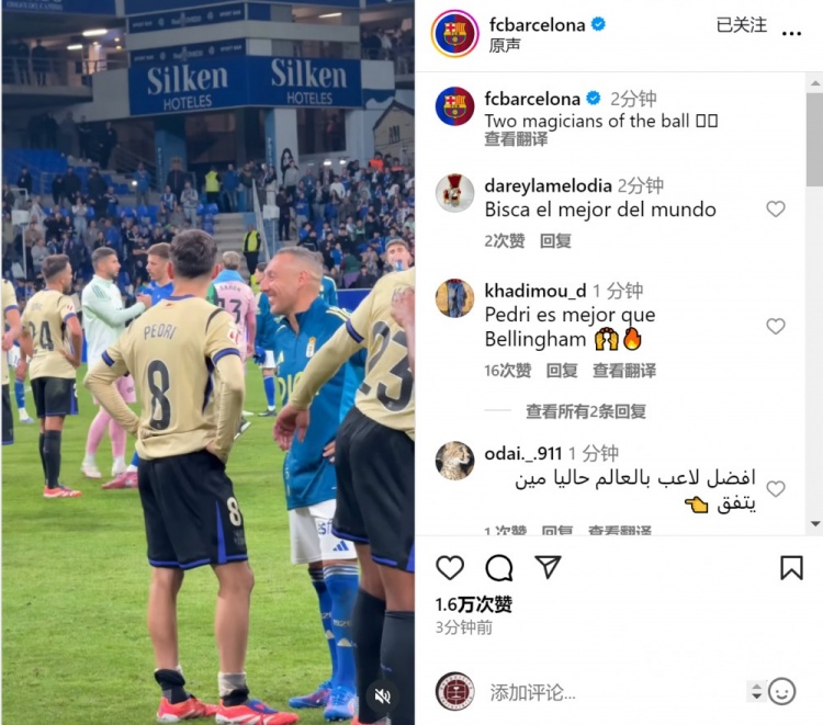 巴薩曬佩德里、卡索拉賽后交流視頻：兩位球場魔術(shù)師