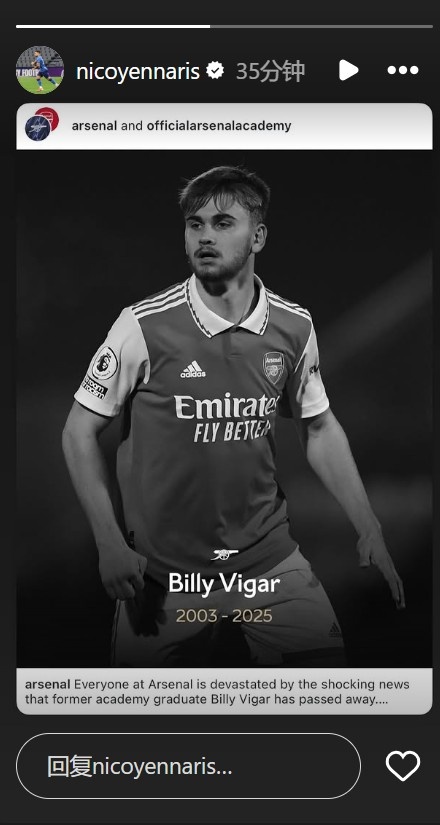李可更新社媒，悼念去世的前阿森納青訓(xùn)球員比利-維加