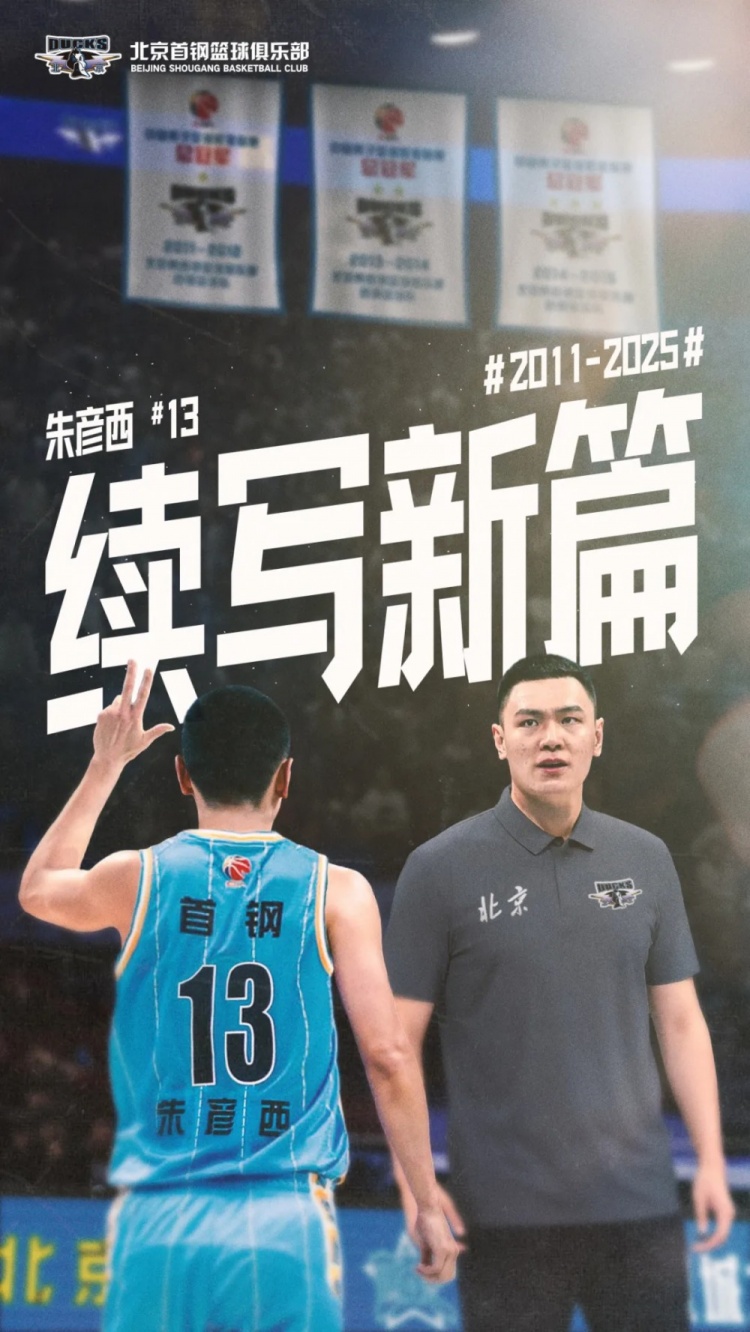 北京男籃官宣：朱彥西正式退役結(jié)束球員生涯 將擔(dān)任青年隊(duì)助教