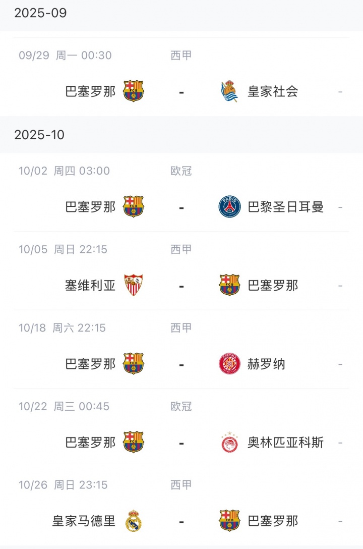 太難了！巴薩后續(xù)賽程：下周1周3賽，十月初踢巴黎十月底國家德比