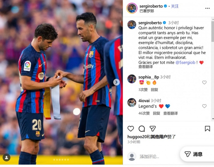 羅貝托、莫拉塔為布斯克茨送上祝福：你是最好的組織中場