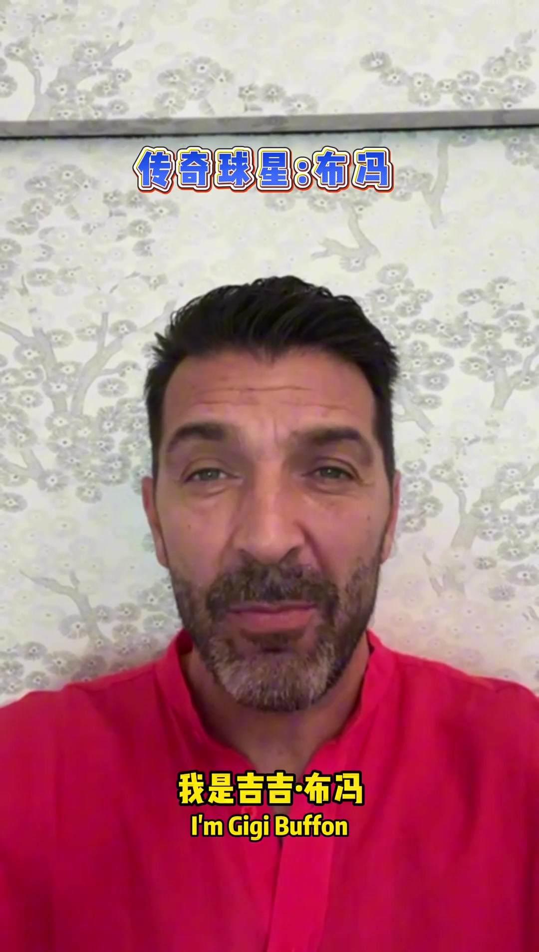 邯鄲見，傳奇門將布馮10月2日將參加鄲青超冠軍之夜