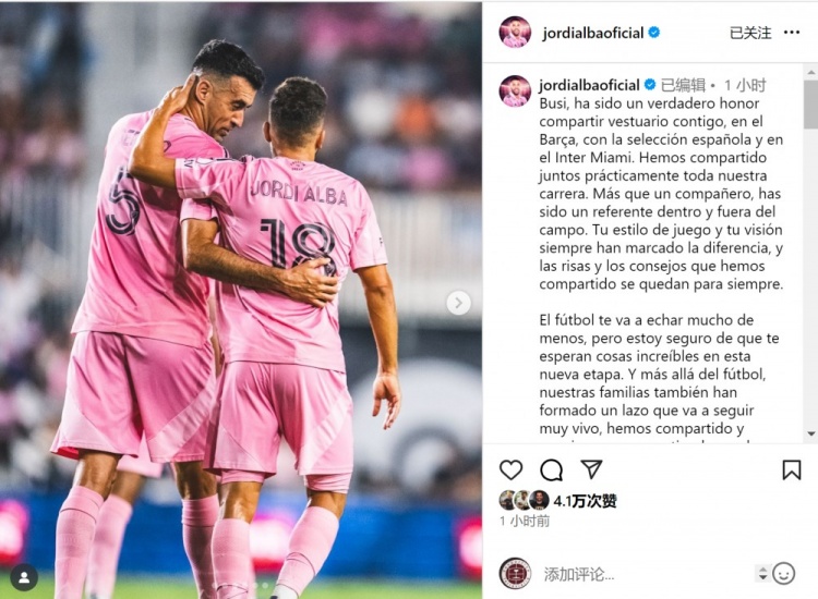 阿爾巴致敬布斯克茨：很榮幸與你共事多年，你是場上場下的榜樣