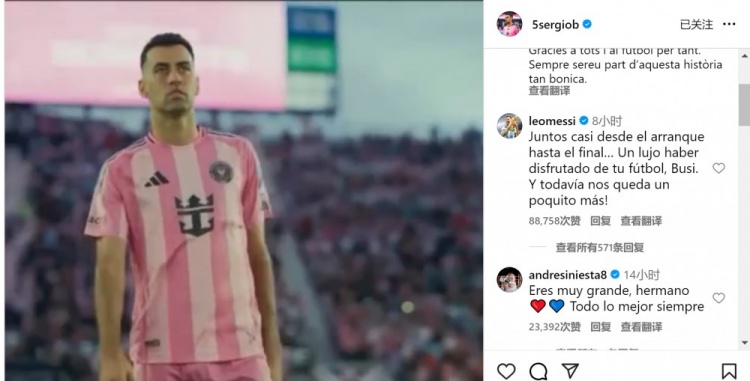 梅西致敬布斯克茨：我們幾乎一直并肩作戰(zhàn)，很榮幸能欣賞你的足球