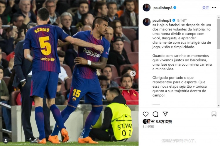 保利尼奧致敬布斯克茨：歷史上最偉大后腰之一，感謝你所做的一切