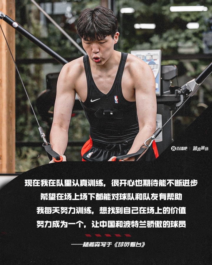 楊瀚森：我想努力成為一個讓中國和波特蘭大家驕傲的球員