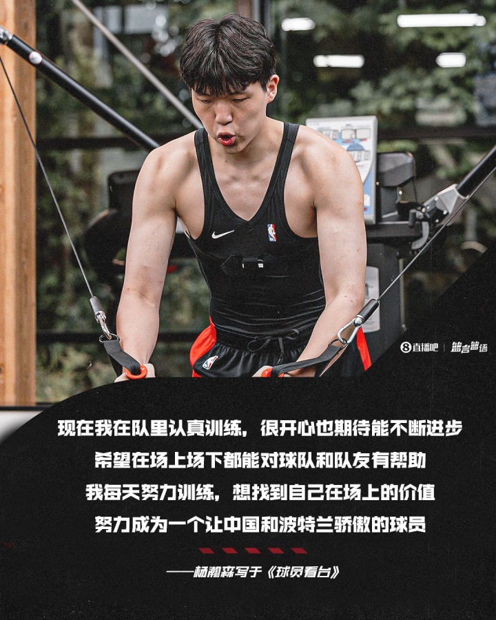 楊瀚森：我想努力成為一個讓中國和波特蘭驕傲的球員