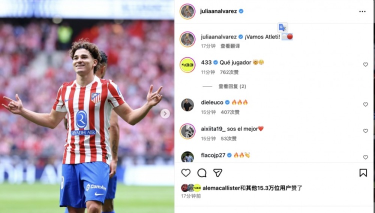 完美發(fā)揮率隊(duì)力克皇馬！阿爾瓦雷斯發(fā)文：加油，馬競????
