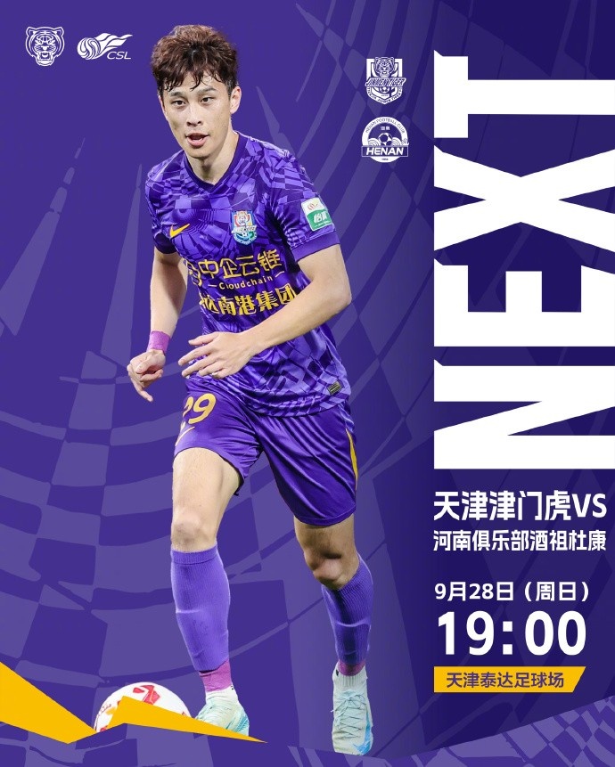 ??比賽日！ 天津津門虎 ??今日比賽時(shí)間19:00