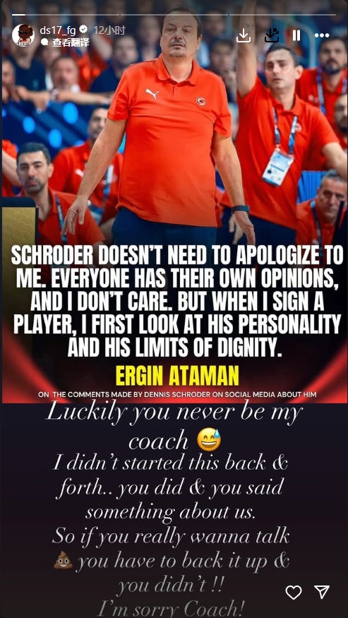 施羅德再回應(yīng)土耳其主帥：幸好你從未成為我教練 是你挑起的紛爭(zhēng)