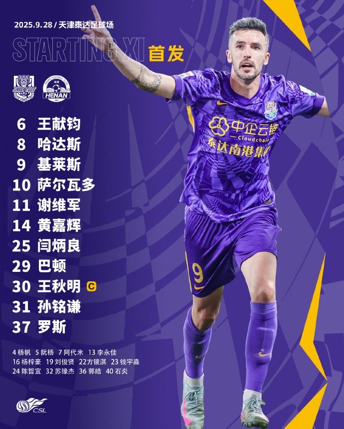 天津津門虎今日首發(fā)！