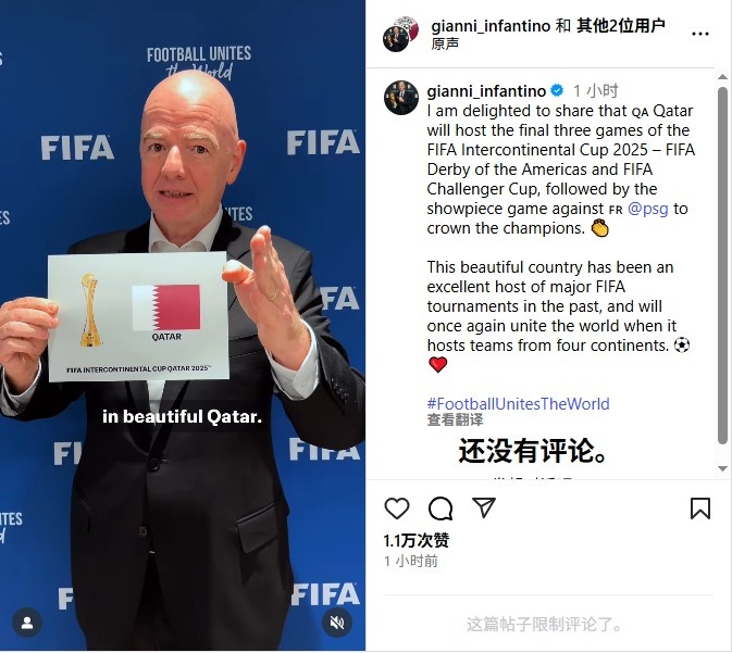 因凡蒂諾：卡塔爾將舉辦洲際杯最后3場比賽，巴黎直接進(jìn)決賽