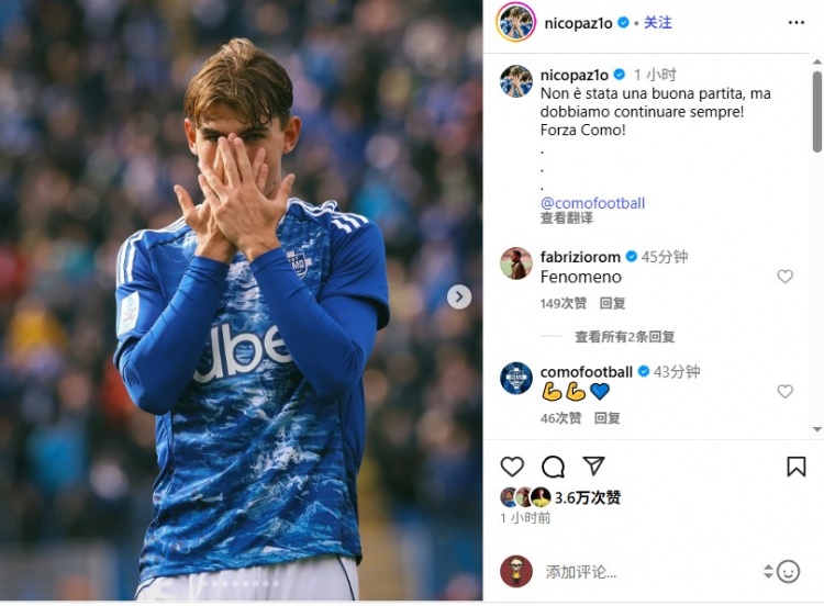 帕斯發(fā)文鼓勵(lì)科莫：踢得不好，但我們必須繼續(xù)前進(jìn)